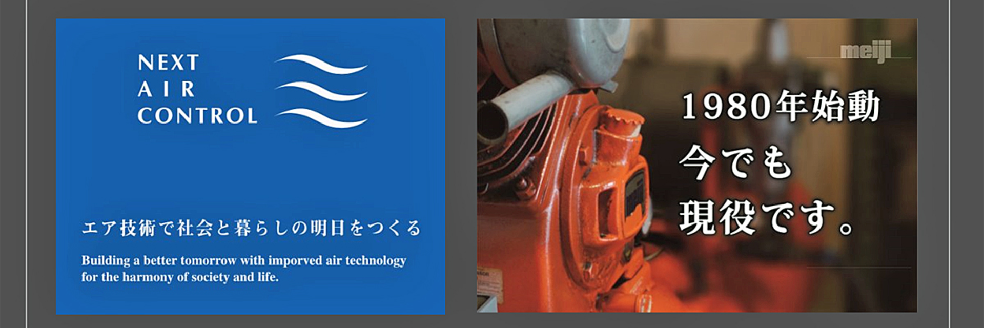株式会社明治機械製作所
