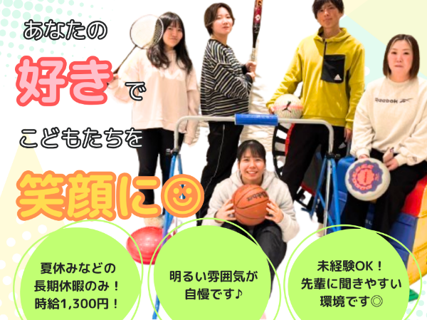 【時給1,300円！週2～OK！短期OK！】こどもサポートスタッフ☆パート・アルバイト　マーブルキッズアスリート
