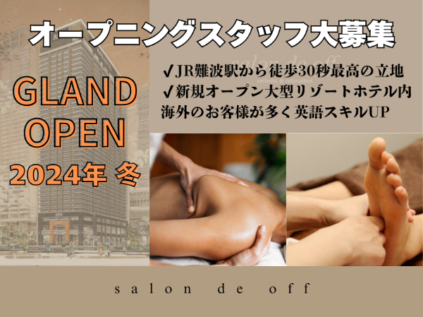 完全オープニングスタッフ大募集＼ノルマ勧誘なし／＊未経験者可＊大型有名リゾートホテル内サロン＊アルバイト
