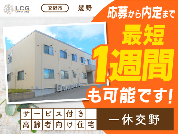 サービス付き高齢者向け住宅の宿直スタッフ（介護なし