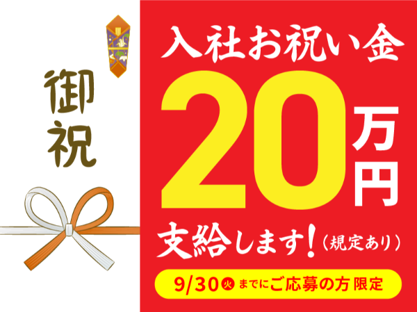 【正社員】2025年5月オープン！住宅型有料老人ホームの『介護スタッフ』／はいらいふ京都山田（西京区山田畑田町）
