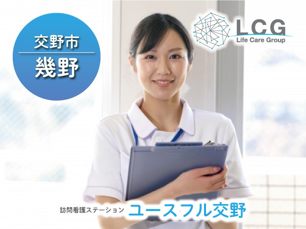 【パート】サービス付き高齢者向け住宅の『看護師（夜勤のみ）』／ユースフル交野（交野市幾野）