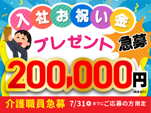 【正社員】高齢者デイサービスの『介護福祉士』／一休池島（東大阪市池島町）