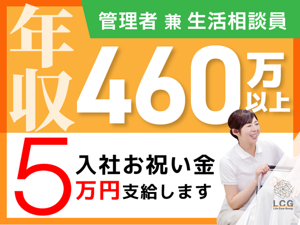 【正社員】高齢者デイサービスの『管理者』／ライフケア（八尾市福万寺町南）