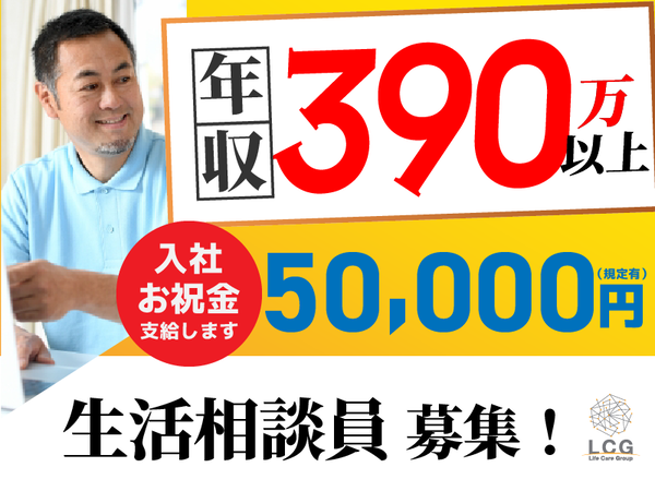 【正社員】高齢者デイサービスの『生活相談員』／ライフケア（八尾市福万寺町南）