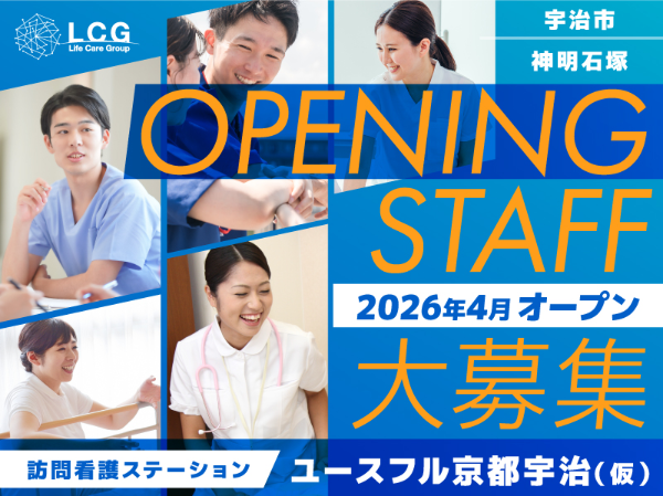 【正社員】2026年4月オープン！住宅型有料老人ホーム内『正看護師』／ユースフル京都宇治（宇治市神明石塚）