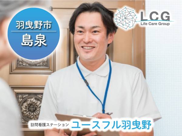 【パート】住宅型有料老人ホームの『看護師（夜勤のみ）』／ユースフル羽曳野（羽曳野市島泉）