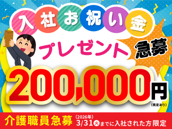 【正社員】2025年オープン!!住宅型有料老人ホームの『介護スタッフ』/CareVilla愛川(愛甲郡愛川町中津)