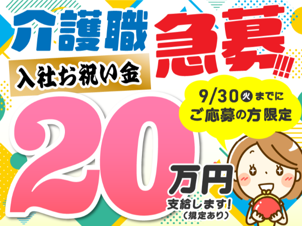 【正社員】住宅型有料老人ホームの『介護スタッフ』／ニュールクス八尾（八尾市新家町）