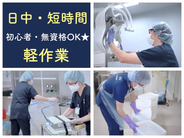 【信州大学医学部附属病院／短時間・軽作業／時間応相談◎ 09:00スタート】☆資格なしで働けます☆空いた時間を有効活用！3hから勤務OK☆未経験・初心者歓迎☆車・バイク・自転車通勤OK！無料駐車場あり☆充実待遇☆社員登用あり☆手術室をキレイにするお仕事です☆　※直接患者様と関わることはありません