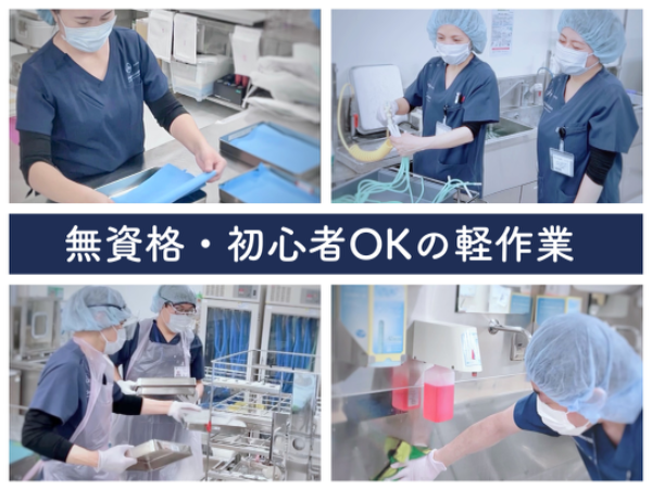 【信州大学医学部附属病院／平日のみ◎時間選べる】☆資格なしで働けます☆未経験・初心者歓迎☆充実待遇☆社員登用あり☆医療器具や内視鏡カメラをキレイにするお仕事です☆　※直接患者様と関わることはありません