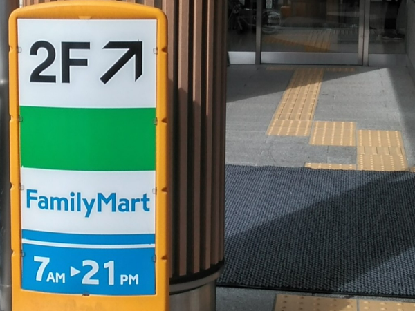 店舗は正面玄関を入り、２階にあります。
朝７時～夜２１時迄の営業時間です。