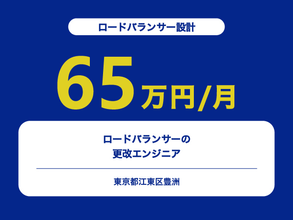 ★【~65万円/フリーランス】ロードバランサーの更改エンジニア※30～50代活躍中!!
