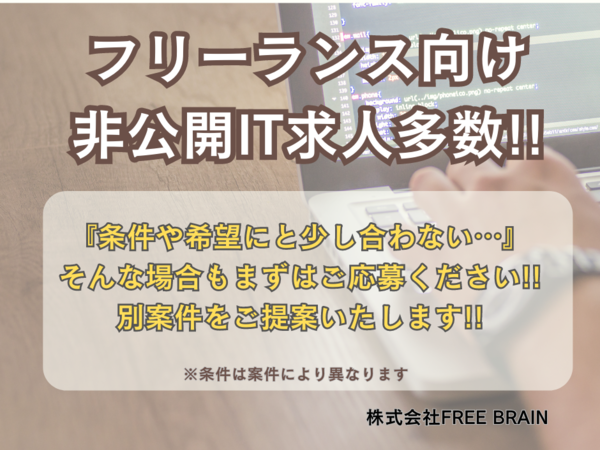 ★【～70万円/フリーランス】クレジットカード会社様向けGoogleCloud上データ分析基盤構築 エンジニア※30~50代活躍中!!