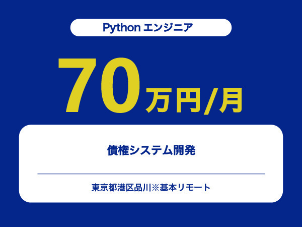 ★【~65万円/フリーランス】≪Salesforceエンジニア≫ECサイトの性能改善※30～50代活躍中!!