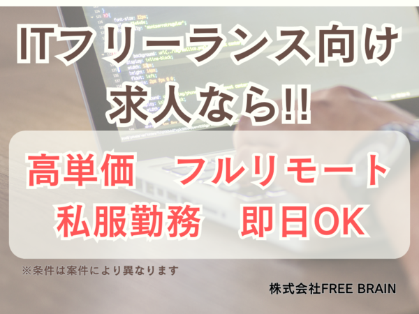 ★【～70万円/フリーランス】衛星画像を扱うシステムの再構築エンジニア※30~50代活躍中!!