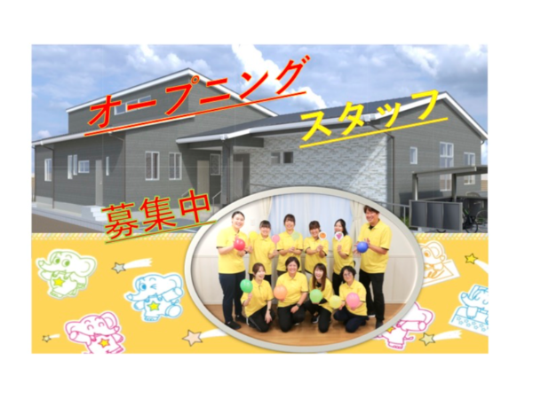 児童発達支援センター：正社員事務員募集／子ども達の支援を支えるお仕事　★土日祝休み　★年間休日120日　★残業ほぼなし　★家庭と両立できる働きやすい環境