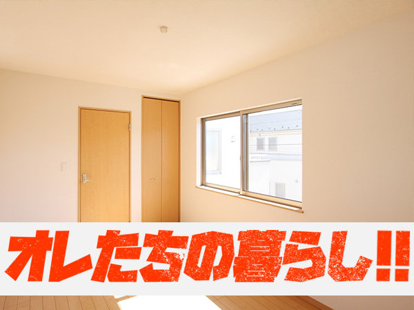 新生活・住まい提供