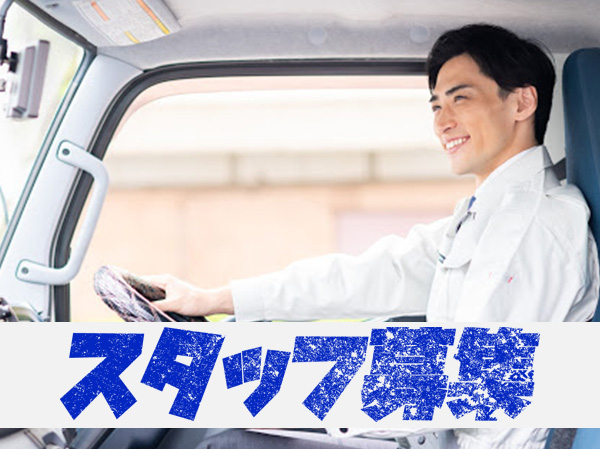 スタッフ募集