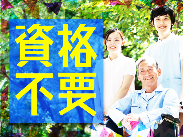 好待遇 介護サポートスタッフ アルバイト パートの募集求人 ファッション人材リンク 求人サイト 東京支店 転職をご希望の方