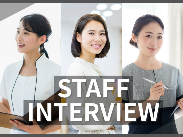 社員インタビュー