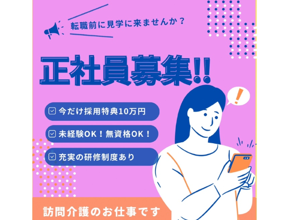 介護福祉士【入社お祝い金10万円】【出雲市／クレド訪問介護ステーション／介護スタッフ／介護職員／正社員／介護職員／直行直帰OK／ブランク／訪問未経験OK／学歴不問／経験不問／研修制度あり／グループホーム／出雲勤務／出雲市内に入居可能住宅あり/運転免許必須/】