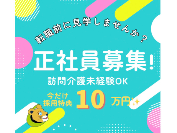 介護スタッフ／実務者研修修了者／初任者研修修了者【入社お祝い金10万円】【出雲市／クレド訪問介護ステーション／介護スタッフ／介護職員／正社員／介護／介護職／介護職員／直行直帰OK／ブランク／訪問未経験OK／学歴不問／経験不問／研修制度あり／グループホーム／出雲勤務／出雲市内に入居可能住宅あり/運転免許必須】
