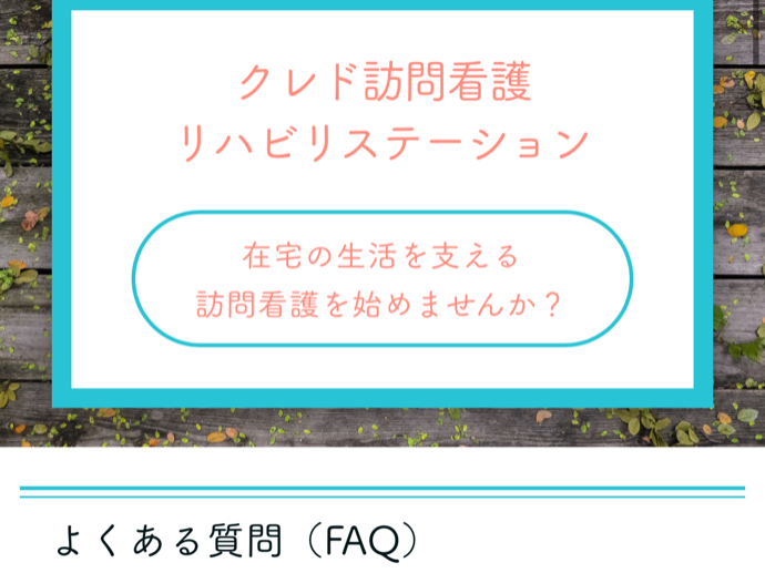 よくある質問（FAQ）はコチラ