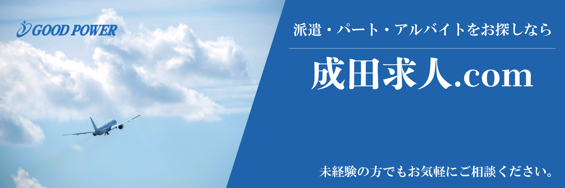 株式会社グッドパワー
