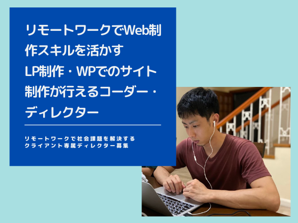 オンラインでのwebデザイナー コーダー 業務委託の募集求人 株式会社米岡 採用サイト オンラインでのwebデザイナー コーダー 業務委託の募集求人 株式会社米岡 採用サイト
