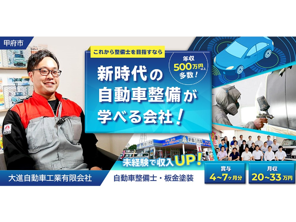 最先端自動車整備が学べる自動車整備士 正社員の募集求人 株式会社clayplus 転職をご希望の方