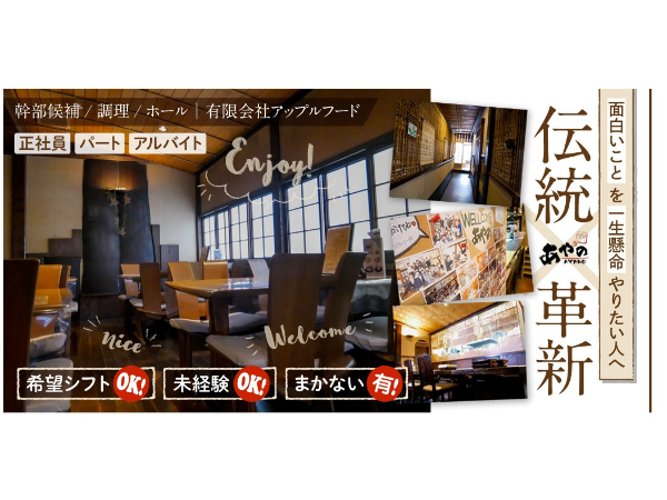 人気定食屋さんの調理とホールのお仕事 アルバイト パートの募集求人 株式会社clayplus 転職をご希望の方