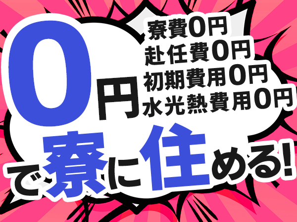 関東エリアで住み込みのお仕事 組立staff 寮完備 契約社員の募集求人 日野自動車株式会社 採用サイト