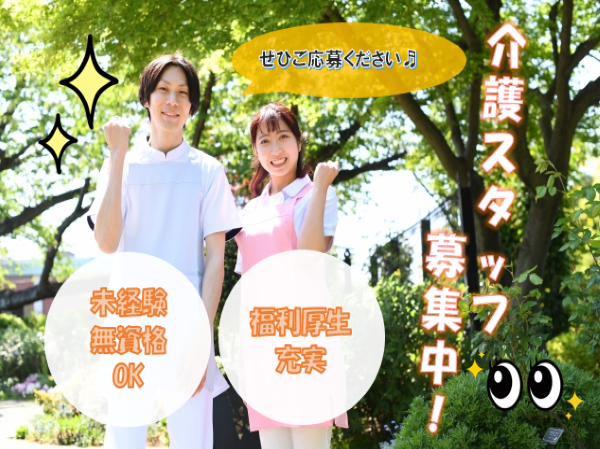 介護スタッフ◆募集中〈静岡県〉無資格・未経験OK!学歴不問!各種保険完備! ct1