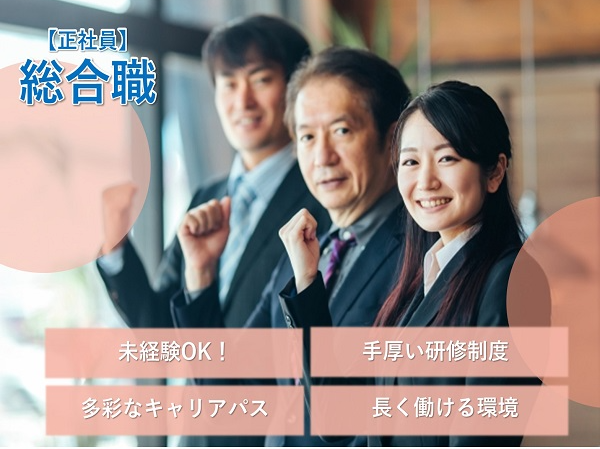 即面談可能【総合職】未経験OK◎柔軟な福利厚生で長く働ける★携帯店頭販売から総合職へ ys1
