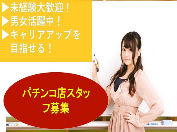 パチンコ屋 履歴書 希望入社日 勤務時間