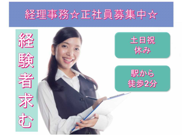経理事務 正社員の募集求人 女性転職支援ヒカレディ 転職をご希望の方 経理事務 正社員の募集求人 女性転職支援ヒカレディ 転職をご希望の方