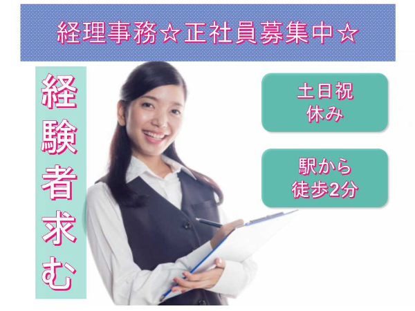 経理事務 正社員の募集求人｜女性転職支援ヒカレディ｜転職をご希望の方