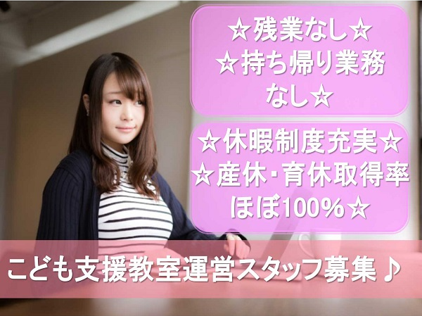 こども支援教室の運営スタッフ 正社員の募集求人 女性転職支援ヒカレディ 転職をご希望の方