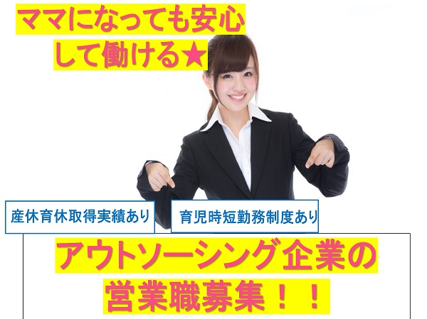 アウトソーシング企業の営業職 正社員の募集求人 女性転職支援ヒカレディ 転職をご希望の方