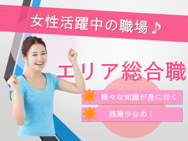 アウトソーシング企業の総合職 正社員の募集求人 女性転職支援ヒカレディ 転職をご希望の方