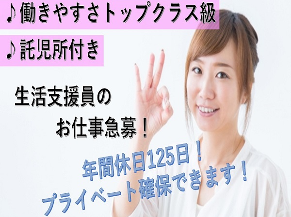 生活支援員 正社員の募集求人 女性転職支援ヒカレディ 転職をご希望の方