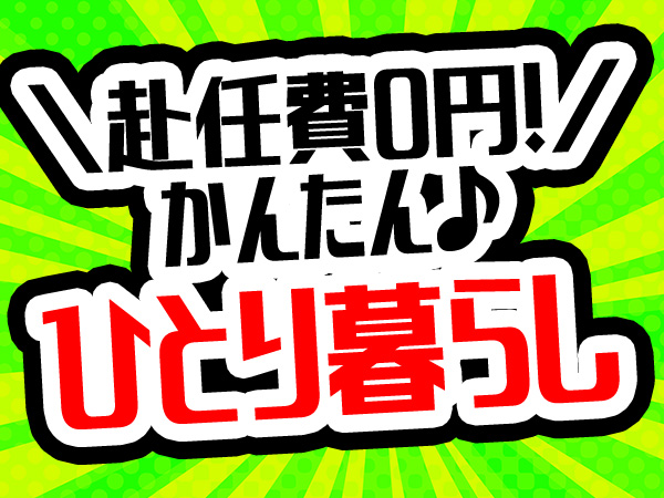 工場製造の検査業務スタッフ 寮完備 住み込み可 契約社員の募集求人 Reno株式会社 採用サイト