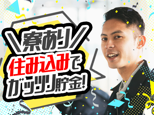 すぐ働けるお仕事 マシンop アルバイト パートの募集求人 株式会社nextスタッフサービス 九州 採用サイト