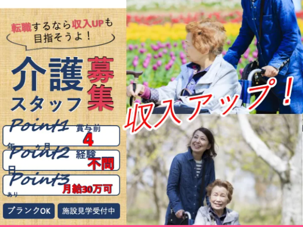 介護職|特別養護老人ホーム