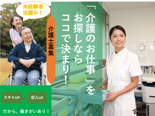 デイサービスでの介護職