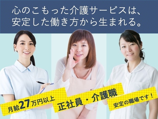 介護士／正社員／サービス提供責任者 株式会社あったかいご