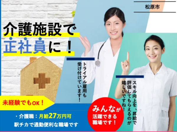 介護福祉士|介護老人保健施設