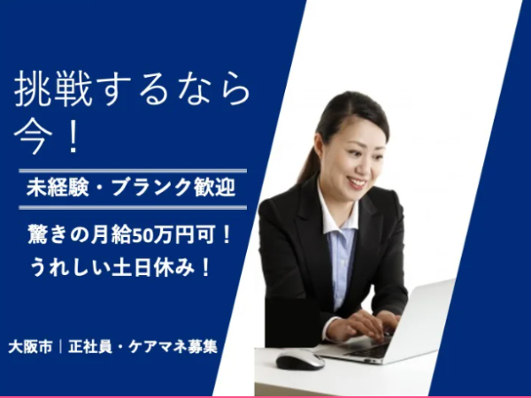 ケアマネージャー|居宅介護支援