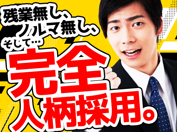 ガッツリ働ける営業職 バイク通勤可能 正社員の募集求人 アースワン株式会社 採用サイト